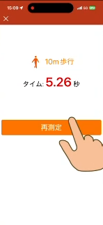 10m歩行記録２