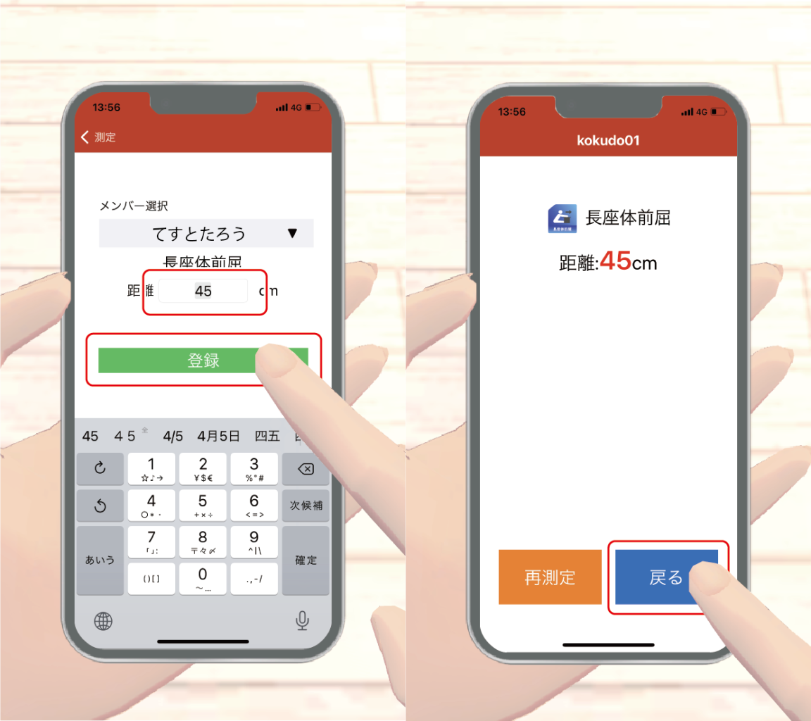 長座体前屈 記録