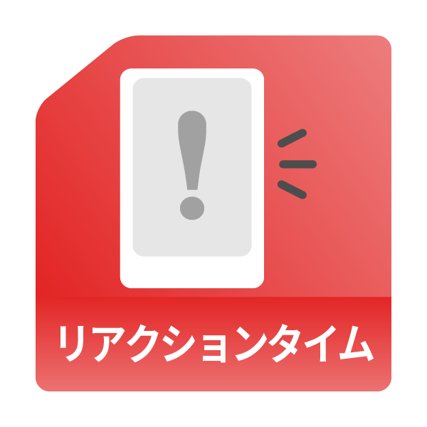リアクションタイム