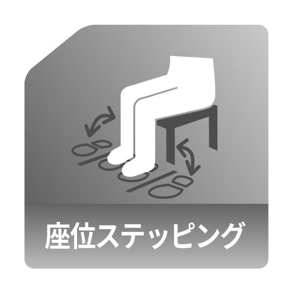 低強度ステッピング